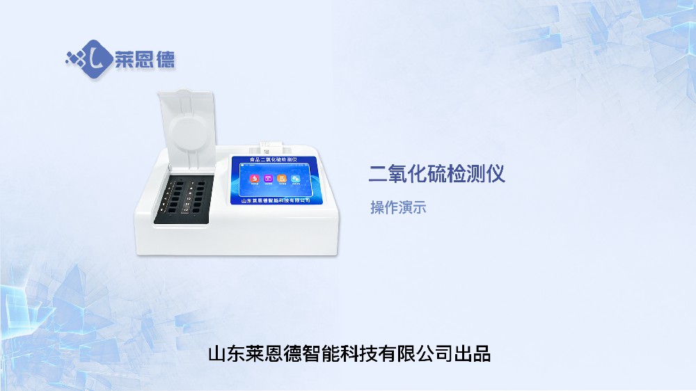 二氧化硫檢測(cè)儀LD-R12操作視頻