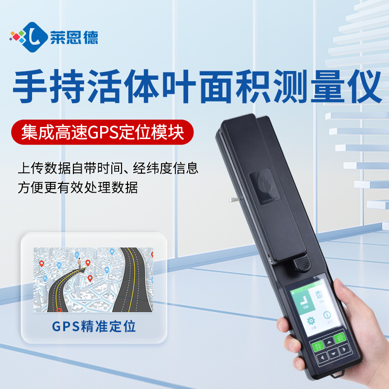 精準檢測，智能高效——萊恩德LD-YMJ-A葉面積測定儀產品解析與選購指南